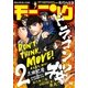 モーニング 2018年16号 （2018年3月22日発売）（講談社） [電子書籍]