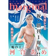 comic marginal ：13（双葉社） [電子書籍]