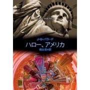 ハロー、アメリカ（東京創元社） [電子書籍]