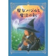 魔女バジルと魔法の剣（講談社） [電子書籍]