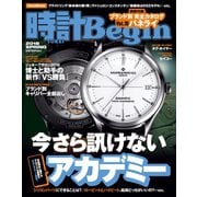 時計Begin 2018年春号 vol.91（世界文化社） [電子書籍]