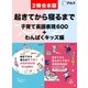（音声DL付）完全改訂版 起きてから寝るまで子育て英語表現600/起きてから寝るまで子育て英語表現600 わんぱくキッズ編 合本版（アルク） [電子書籍]