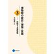 博物館の歴史・理論・実践3（京都芸術大学 東北芸術工科大学 出版局 藝術学舎） [電子書籍]
