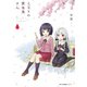 となりの吸血鬼さん 4（KADOKAWA） [電子書籍]