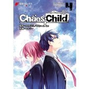 CHAOS;CHILD 4（KADOKAWA） [電子書籍]