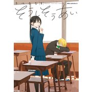 そうしそうあい 5（KADOKAWA） [電子書籍]