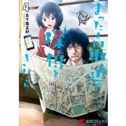まったく最近の探偵ときたら4（KADOKAWA） [電子書籍]