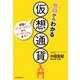 ゼロからわかる仮想通貨入門（KADOKAWA） [電子書籍]