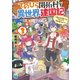 てのひら開拓村で異世界建国記 3 ～増えてく嫁たちとのんびり無人島ライフ～【電子特典付き】（KADOKAWA） [電子書籍]