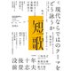 短歌 2018年4月号（角川文化振興財団） [電子書籍]