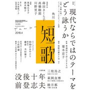 短歌 2018年4月号（角川文化振興財団） [電子書籍]