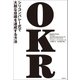 OKR(オーケーアール)―シリコンバレー式で大胆な目標を達成する方法 （日経BP社） [電子書籍]