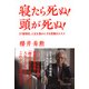 寝たら死ぬ！ 頭が死ぬ！(きずな出版) 87歳現役。人生を豊かにする短眠のススメ（PHP研究所） [電子書籍]