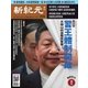 新紀元 中国語時事週刊 574号（大紀元） [電子書籍]