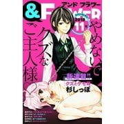 ＆フラワー 2018年11号（小学館） [電子書籍]