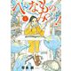 へんなものみっけ！ 2（小学館） [電子書籍]