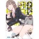 クロハルメイカーズ ～恋と黒歴史と青春の作り方～（小学館） [電子書籍]