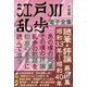 江戸川乱歩 電子全集20 随筆・評論第5集（小学館） [電子書籍]