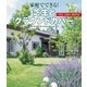 家庭でできる！芝生とグラウンドカバー（主婦の友社） [電子書籍]