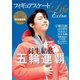 フィギュアスケートLife Extra 平昌オリンピック2018（扶桑社） [電子書籍]