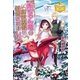 赤ちゃん竜のお世話係に任命されました2（アルファポリス） [電子書籍]