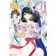 聖獣の神子と糸の巫女（アルファポリス） [電子書籍]