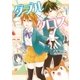ダブル×クロス（アルファポリス） [電子書籍]