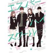 エスパーハイスクール（リブレ） [電子書籍]
