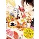 先生のおとりよせ 2（リブレ） [電子書籍]