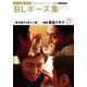 マンガ家と作るBLポーズ集（5） 友達から恋人へ篇（新書館） [電子書籍]