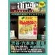あのころangle 街と地図の大特集1979 渋谷・六本木・銀座・横浜・下町編（主婦と生活社） [電子書籍]