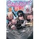 ウォルテニア戦記 IX（ホビージャパン） [電子書籍]