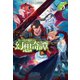 食い詰め傭兵の幻想奇譚5（ホビージャパン） [電子書籍]