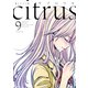 citrus（9）【特典付】（一迅社） [電子書籍]