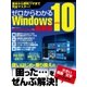 ゼロからわかるWindows10 最新版（三才ブックス） [電子書籍]