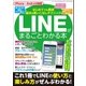 LINEがまるごとわかる本（三才ブックス） [電子書籍]