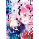 月刊ガンガンJOKER 2018年4月号（スクウェア･エニックス） [電子書籍]