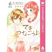 てをつなごうよ 6（集英社） [電子書籍]