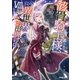 骸骨騎士様、只今異世界へお出掛け中VIII（オーバーラップ） [電子書籍]