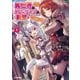 異世界でスローライフを（願望） 1（オーバーラップ） [電子書籍]