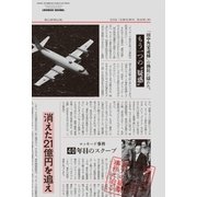 消えた21億円を追え ロッキード事件 40年目のスクープ（朝日新聞出版） [電子書籍]