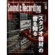 サウンド＆レコーディング・マガジン 2018年5月号（リットーミュージック） [電子書籍]