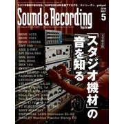 サウンド＆レコーディング・マガジン 2018年5月号（リットーミュージック） [電子書籍]