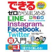 できるゼロからはじめるLINE＆Instagram＆Facebook＆Twitter超入門（インプレス） [電子書籍]