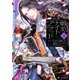戦刻ナイトブラッド 2（KADOKAWA） [電子書籍]