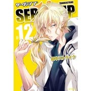 SERVAMP-サーヴァンプ- 12（KADOKAWA） [電子書籍]