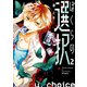 ぼくらの選択 2（KADOKAWA） [電子書籍]