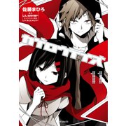 カゲロウデイズ 11（KADOKAWA） [電子書籍]