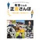 有吉くんの正直さんぽ 神社仏閣 ご朱印めぐり（KADOKAWA） [電子書籍]