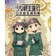 TVアニメ 少女終末旅行 公式設定資料集（KADOKAWA） [電子書籍]